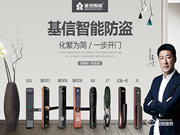 深耕市場十余年,基信做鎖具行業(yè)先進(jìn)者,筑世界百年品牌!