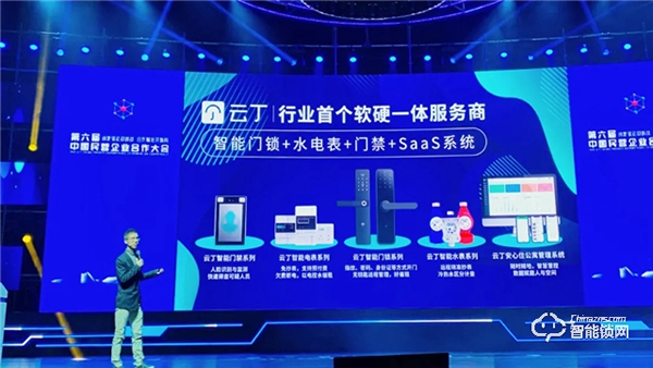 云丁鹿客雙品牌亮相第六屆民企大會丨創新產品和服務，用智慧守護居住安全