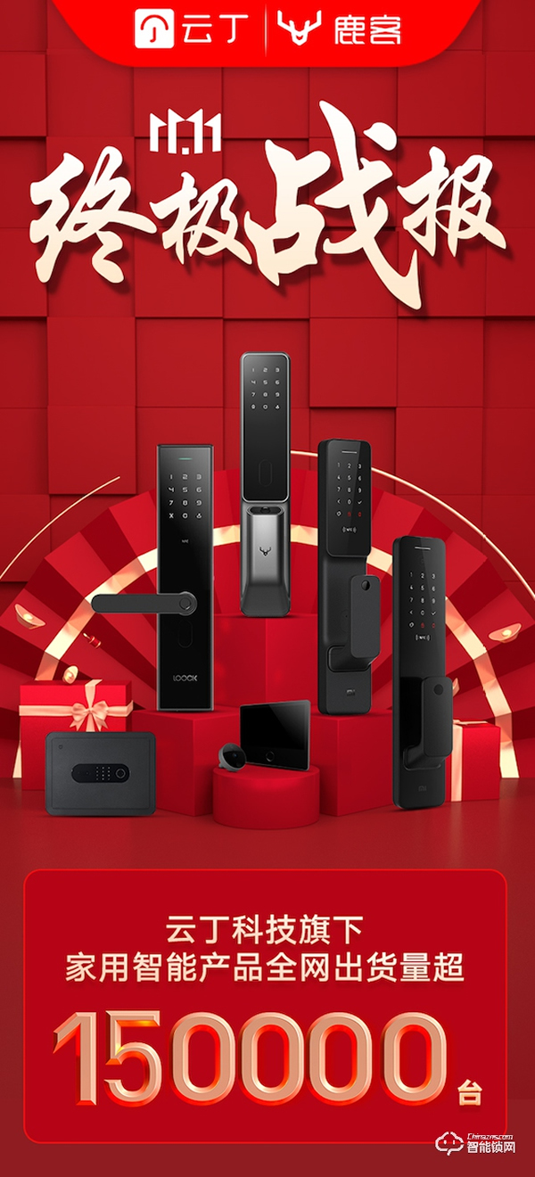 云丁科技雙11銷量超15萬臺，鹿客S30智能鎖成中高端熱銷榜寵兒