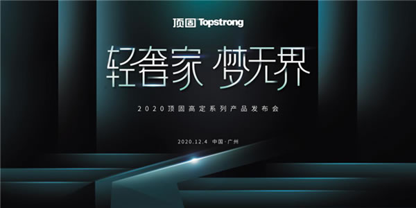 劇透!頂固將攜高定系列新品亮相高定展,詮釋極簡精致生活 劇透!頂固將攜高定系列新品亮相高定展,詮釋極簡精致生活