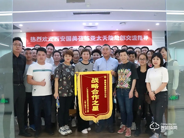 展望未來，攜手共進，再創新高 | 記西安國美交流團訪亞太天能總部