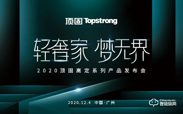 邀請函|頂固安全門鎖與您相約廣州高定展 邀請函|頂固安全門鎖與您相約廣州高定展