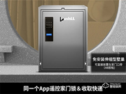 會收快遞的全自動指靜脈鎖！