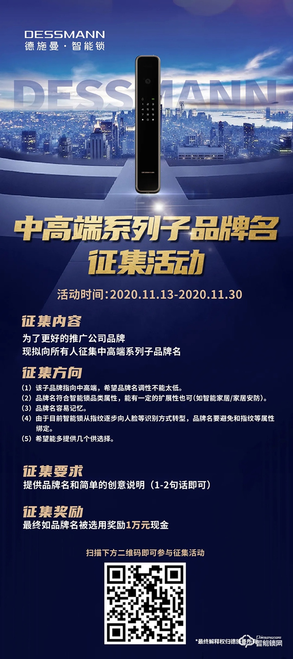 德施曼中高端系列子品牌名征集活動開始啦,有創(chuàng)意你就來~ 德施曼中高端系列子品牌名征集活動開始啦,有創(chuàng)意你就來~