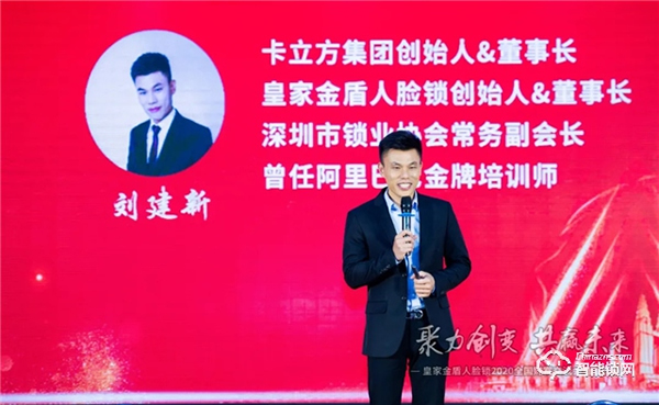 聚力創變 共贏未來 | 皇家金盾人臉鎖2020全國財富交流會（重慶站）圓滿成功