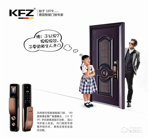 家庭守護(hù)第一關(guān)卡!恭喜“KFZ智能鎖”入圍北清中國(guó)品牌創(chuàng)新百?gòu)?qiáng)培育計(jì)劃 家庭守護(hù)第一關(guān)卡!恭喜“KFZ智能鎖”入圍北清中國(guó)品牌創(chuàng)新百?gòu)?qiáng)培育計(jì)劃