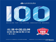 家庭守護(hù)第一關(guān)卡！恭喜“KFZ智能鎖”入圍北清中國品牌創(chuàng)新百強培育計劃