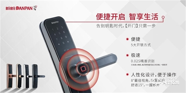 盼盼智能鎖：用全球創新技術和高新智造為家庭安全保駕護航