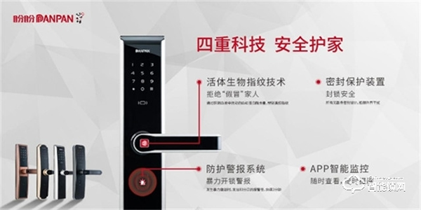 盼盼智能鎖：用全球創新技術和高新智造為家庭安全保駕護航