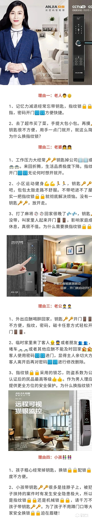選擇安嘉智能鎖的四大理由