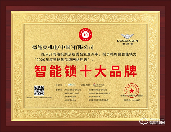 實至名歸！德施曼榮獲智能鎖十大品牌獎項