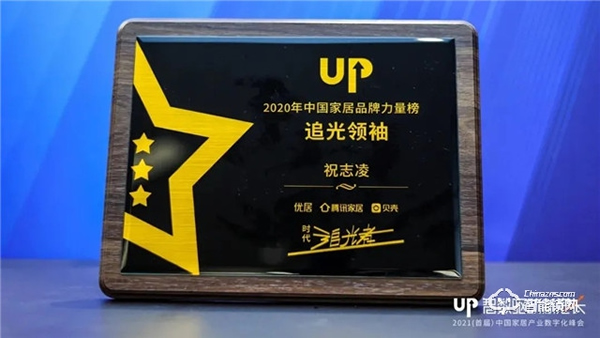 德施曼總裁祝志凌榮獲“2020年中國家居品牌力量榜·追光領袖”