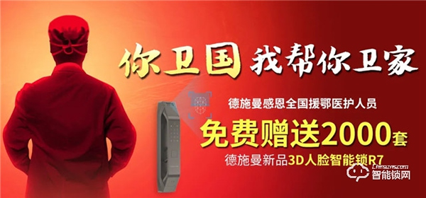 2020中國(guó)家居品牌力量榜出爐：德施曼包攬“產(chǎn)品創(chuàng)新”“公益榜樣”等大獎(jiǎng)