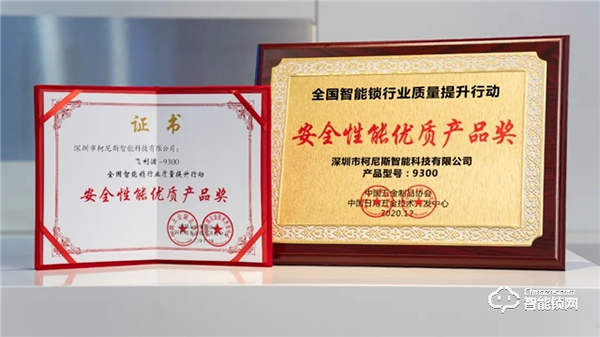 飛利浦智能鎖再獲殊榮：全國智能鎖行業(yè)質(zhì)量提升行動示范企業(yè)