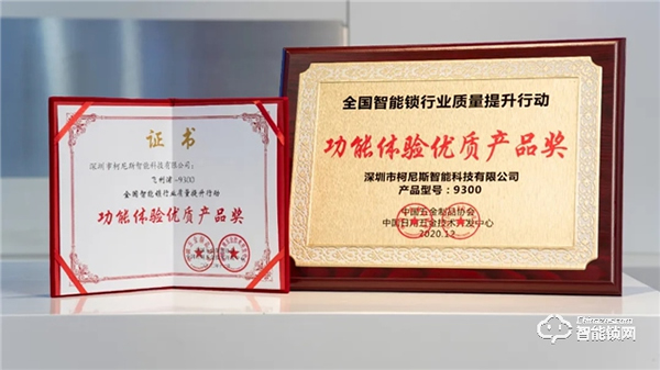 飛利浦智能鎖再獲殊榮：全國智能鎖行業(yè)質(zhì)量提升行動示范企業(yè)