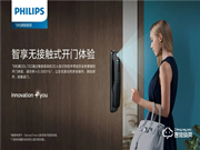 飛利浦3D人臉識別智能鎖怎么樣 飛利浦3D人臉識別智能鎖特點