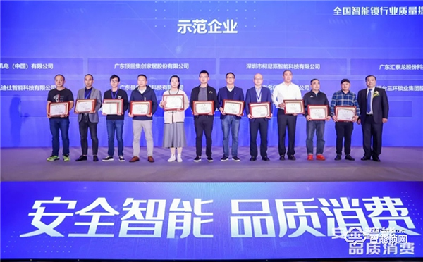 德施曼榮獲全國智能鎖質量提升示范企業第一名!并獲“安全”與“功能”兩個單項第一 德施曼榮獲全國智能鎖質量提升示范企業第一名!并獲“安全”與“功能”兩個單項第一