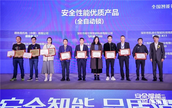 德施曼榮獲全國智能鎖質量提升示范企業第一名!并獲“安全”與“功能”兩個單項第一 德施曼榮獲全國智能鎖質量提升示范企業第一名!并獲“安全”與“功能”兩個單項第一