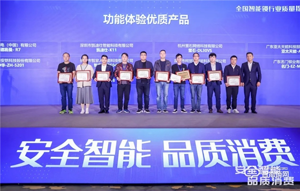 德施曼榮獲全國智能鎖質量提升示范企業第一名!并獲“安全”與“功能”兩個單項第一 德施曼榮獲全國智能鎖質量提升示范企業第一名!并獲“安全”與“功能”兩個單項第一