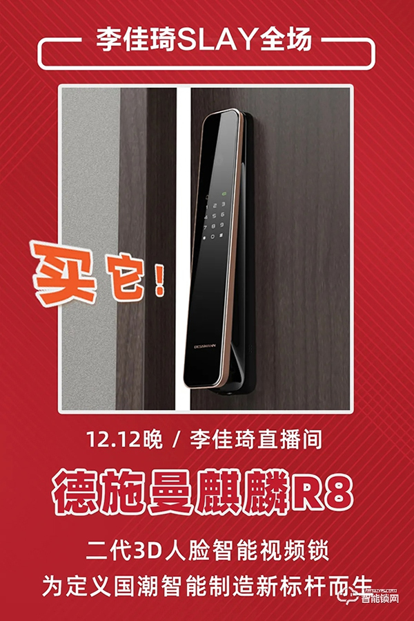 德施曼雙12再獲全網(wǎng)第一，4千元高端3D人臉視頻鎖R8爆賣(mài)奪天貓銷(xiāo)冠