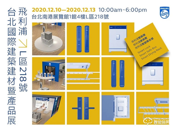 展會直擊 | 飛利浦驚艷亮相2020臺北國際建筑建材暨產品展 展會直擊 | 飛利浦驚艷亮相2020臺北國際建筑建材暨產品展