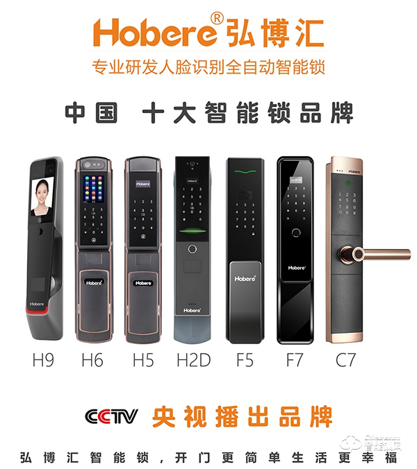 五大加盟優勢,人臉識別鎖專家,弘博匯智能鎖持續領跑行業! 五大加盟優勢,人臉識別鎖專家,弘博匯智能鎖持續領跑行業!