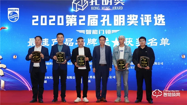 2020智能門鎖“孔明獎”揭曉!飛利浦智能鎖斬獲兩大殊榮 2020智能門鎖“孔明獎”揭曉!飛利浦智能鎖斬獲兩大殊榮
