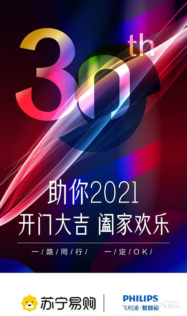 飛利浦智能鎖助力蘇寧30周年,全新電梯廣告上線 飛利浦智能鎖助力蘇寧30周年,全新電梯廣告上線