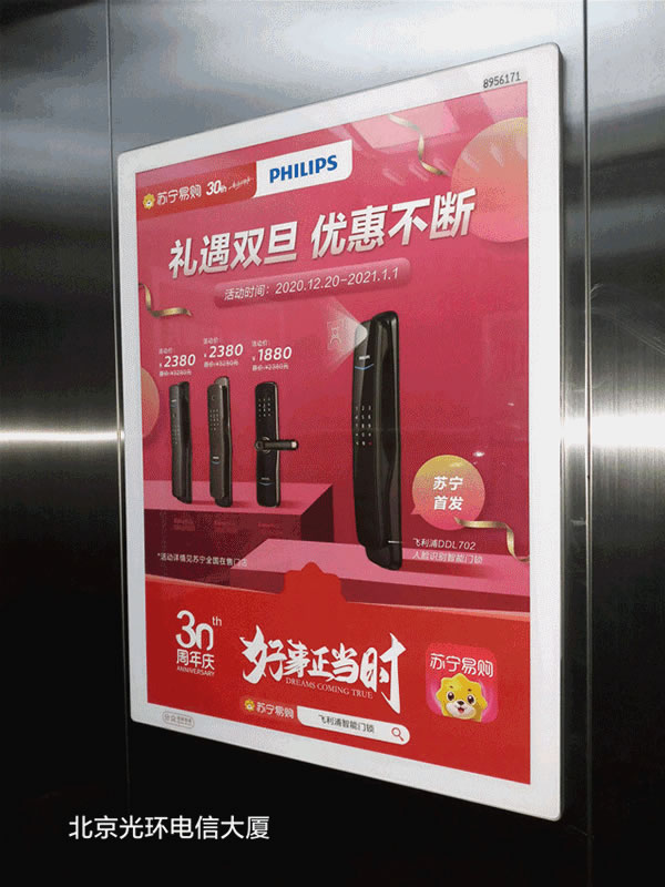 飛利浦智能鎖助力蘇寧30周年,全新電梯廣告上線 飛利浦智能鎖助力蘇寧30周年,全新電梯廣告上線