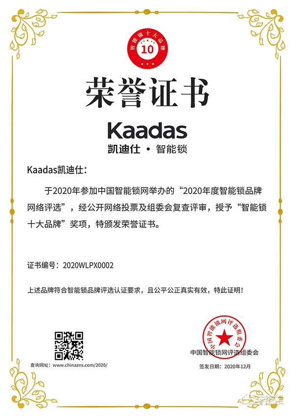 實力鑄就品牌!凱迪仕榮獲智能鎖十大品牌殊榮 實力鑄就品牌!凱迪仕榮獲智能鎖十大品牌殊榮