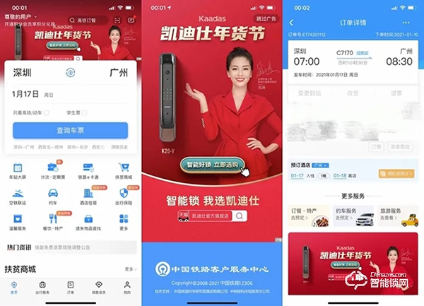 累計18億+次曝光，兩度霸屏中國鐵路12306 App，凱迪仕點燃新春營銷全網(wǎng)熱潮