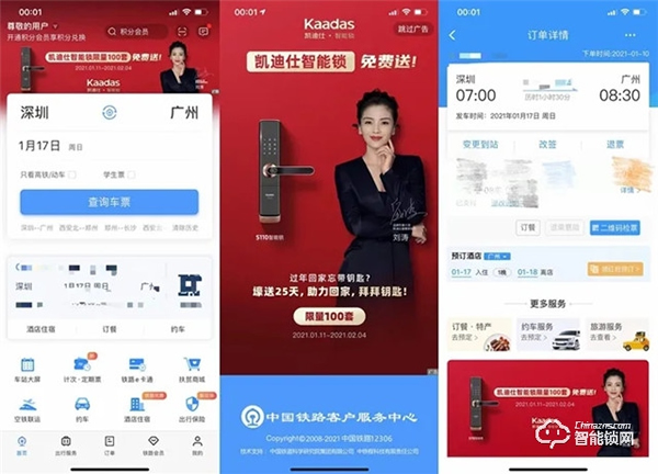 累計18億+次曝光，兩度霸屏中國鐵路12306 App，凱迪仕點燃新春營銷全網(wǎng)熱潮