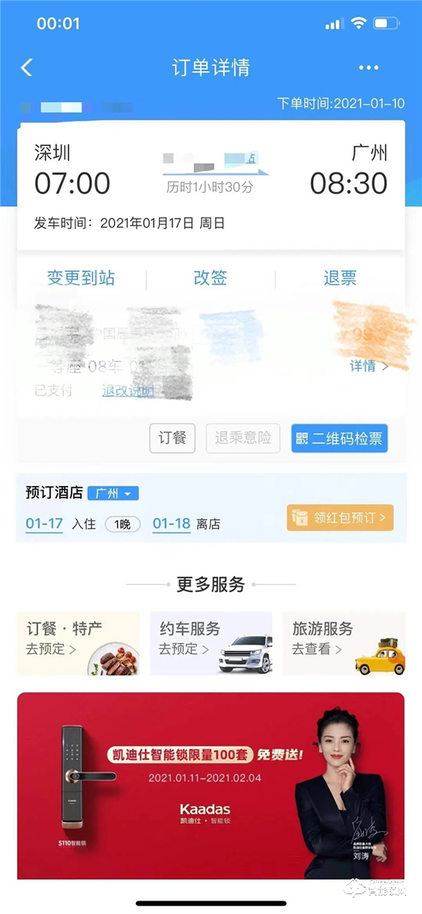 日超5000萬人訪問，11億+次曝光，凱迪仕強勢登陸中國鐵路12306 App