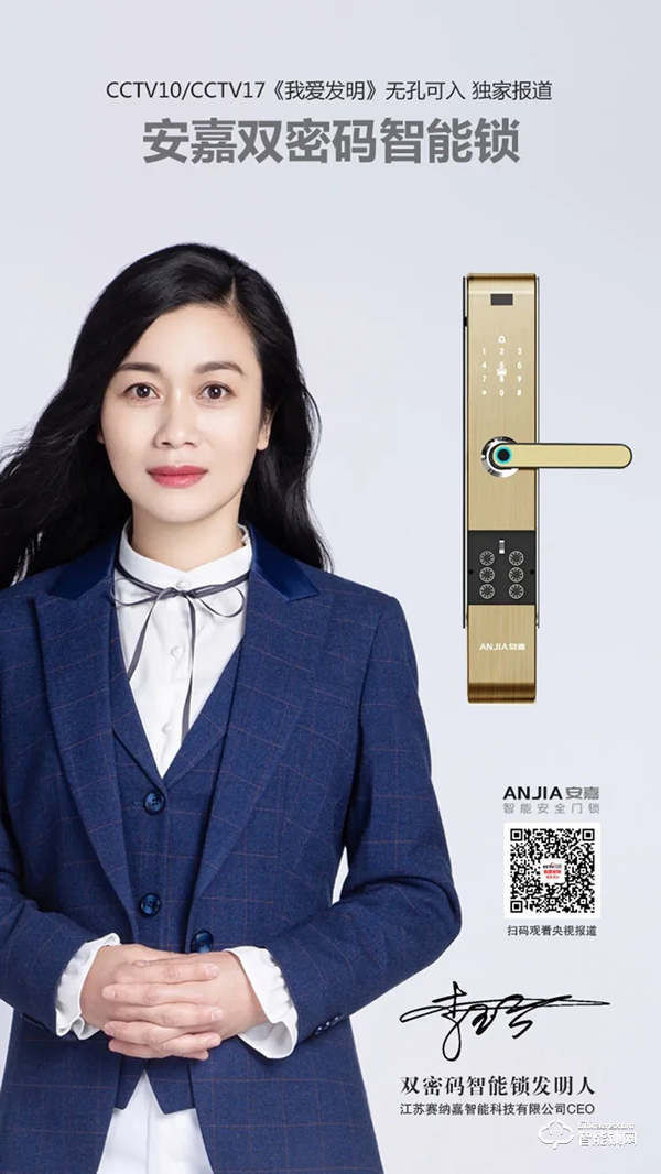 安嘉智能鎖央視品牌戰(zhàn)略升級(jí),央視CCTV-17頻道《我愛(ài)發(fā)明》全天霸屏輪播 安嘉智能鎖央視品牌戰(zhàn)略升級(jí),央視CCTV-17頻道《我愛(ài)發(fā)明》全天霸屏輪播