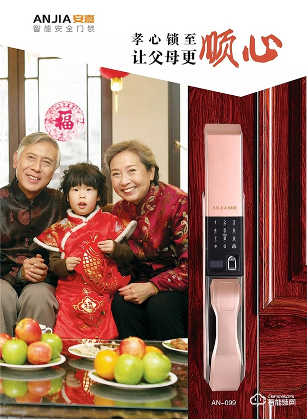 安嘉智能鎖聯手京東 | 關愛老人，惠民進小區