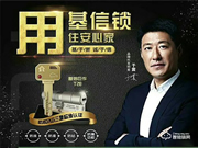 基信智能鎖怎么樣，基信智能鎖如何錄入指紋