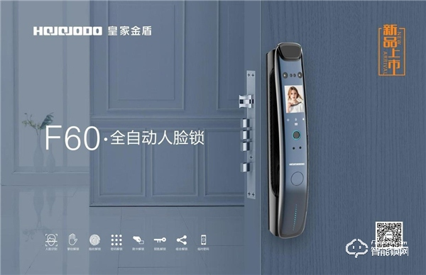 人臉識別智能鎖「領先者」——皇家金盾人臉鎖2020年逆勢增長的秘訣是什么? 人臉識別智能鎖「領先者」——皇家金盾人臉鎖2020年逆勢增長的秘訣是什么?