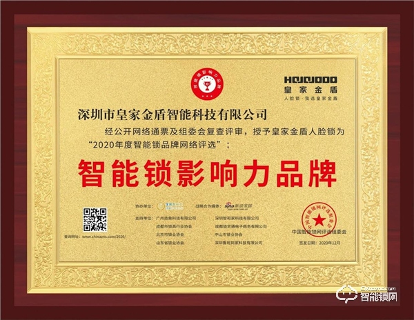 人臉識別智能鎖「領先者」——皇家金盾人臉鎖2020年逆勢增長的秘訣是什么? 人臉識別智能鎖「領先者」——皇家金盾人臉鎖2020年逆勢增長的秘訣是什么?