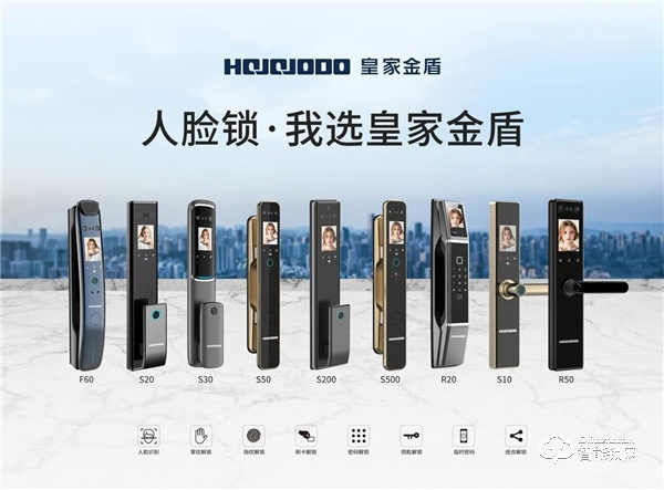 人臉識別智能鎖「領先者」——皇家金盾人臉鎖2020年逆勢增長的秘訣是什么? 人臉識別智能鎖「領先者」——皇家金盾人臉鎖2020年逆勢增長的秘訣是什么?