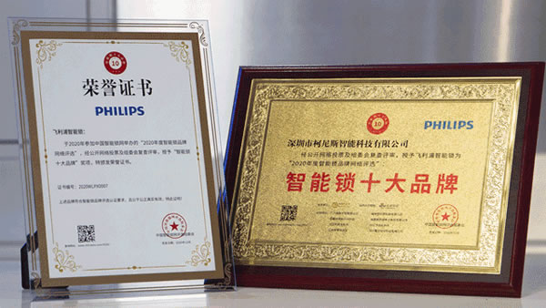 2020圓滿收官,關(guān)于飛利浦智能鎖的這7大看點絕不能錯過! 2020圓滿收官,關(guān)于飛利浦智能鎖的這7大看點絕不能錯過!