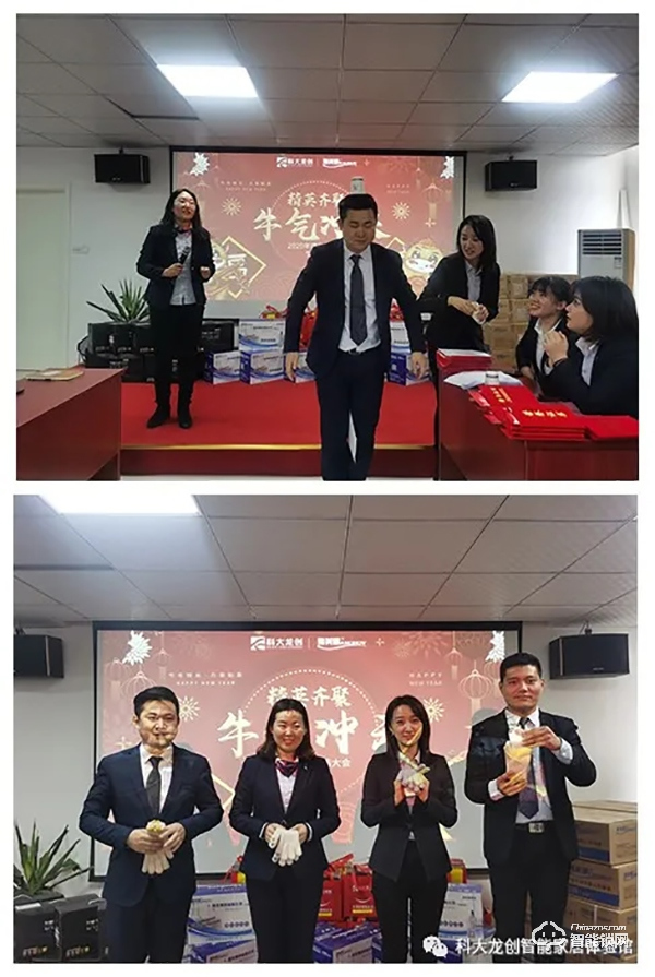 “精英齊聚 牛氣沖天”科大龍創2020年會圓滿結束