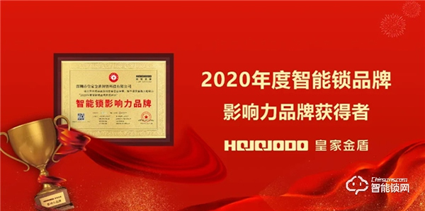 喜訊 | 皇家金盾人臉鎖榮膺“高力之星”最佳服務(wù)品牌獎