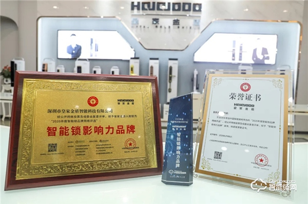 喜訊 | 皇家金盾人臉鎖榮膺“高力之星”最佳服務(wù)品牌獎