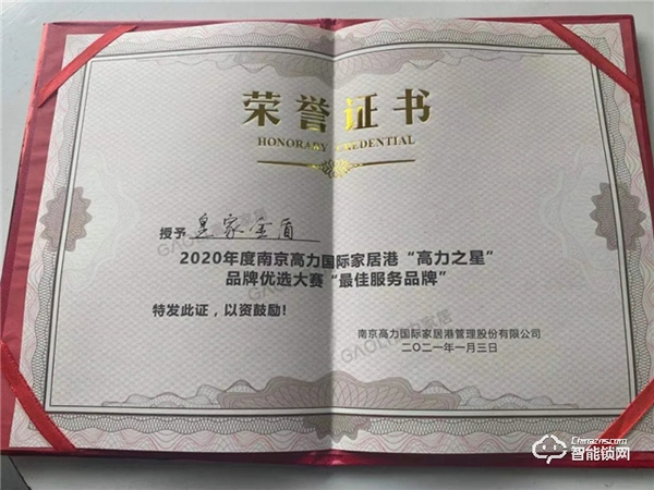 喜訊 | 皇家金盾人臉鎖榮膺“高力之星”最佳服務(wù)品牌獎