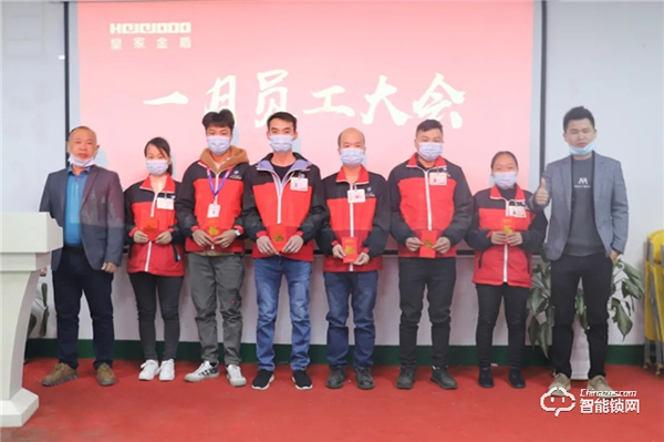 皇家金盾人臉鎖2021年一月員工大會圓滿召開