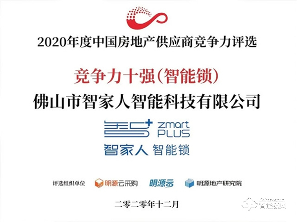 強強聯合！智家人中標中交地產股份有限公司、華世界集采項目