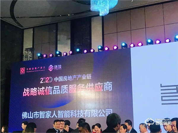 強強聯合！智家人中標中交地產股份有限公司、華世界集采項目