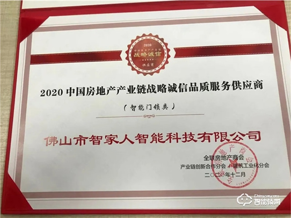 強強聯合！智家人中標中交地產股份有限公司、華世界集采項目