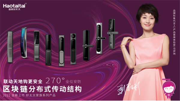 2021啟動好太太百城千店戰略布局 2021啟動好太太百城千店戰略布局