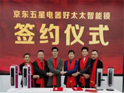 2021啟動(dòng)好太太百城千店戰(zhàn)略布局